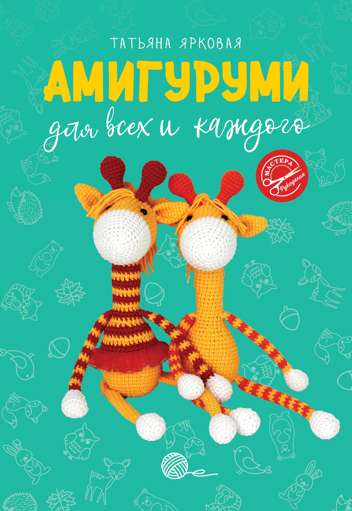 Amigourous pour tous et tous
