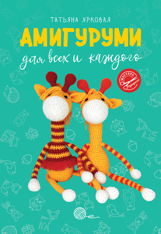 Amigourous pour tous et tous