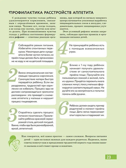 C'est vraiment vrai! Энциклопедия для родителей