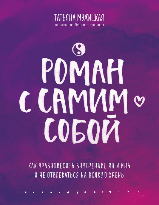 Роман с самим собой. Comment organiser votre journée d'été et votre séjour et ne pas vous informer sur votre temps