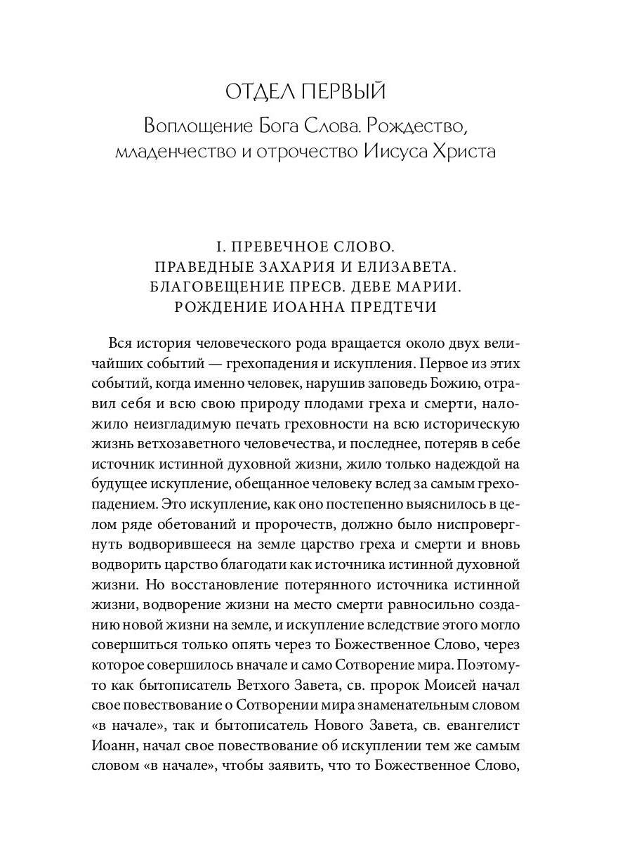 Библейская История. Новый Завет. От Рождества до Воскресения Иисуса Христа