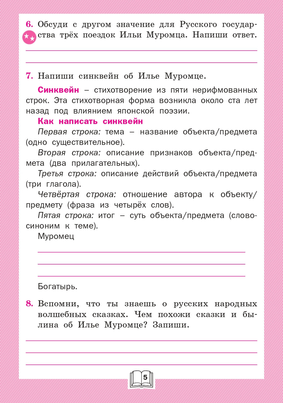 РТ Литературное чтение: рабочая тетрадь 4 кл. к УМК Климановой (Школа России). (Изд-во ВАКО)