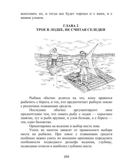 Справочник рыболова