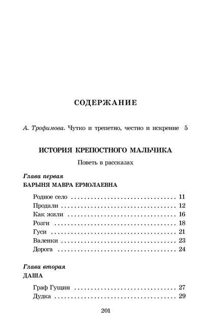ШБ Алексеев. История крепостного мальчика