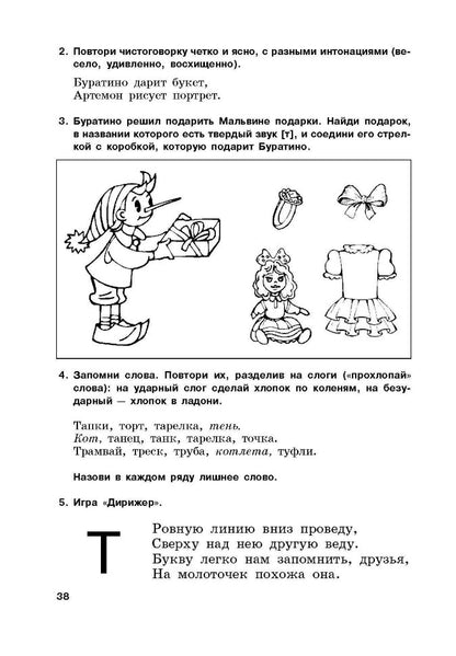 Первые уроки грамоты в стихах и картинках