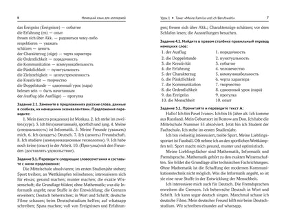 Немецкий язык для колледжей: учеб. je peux