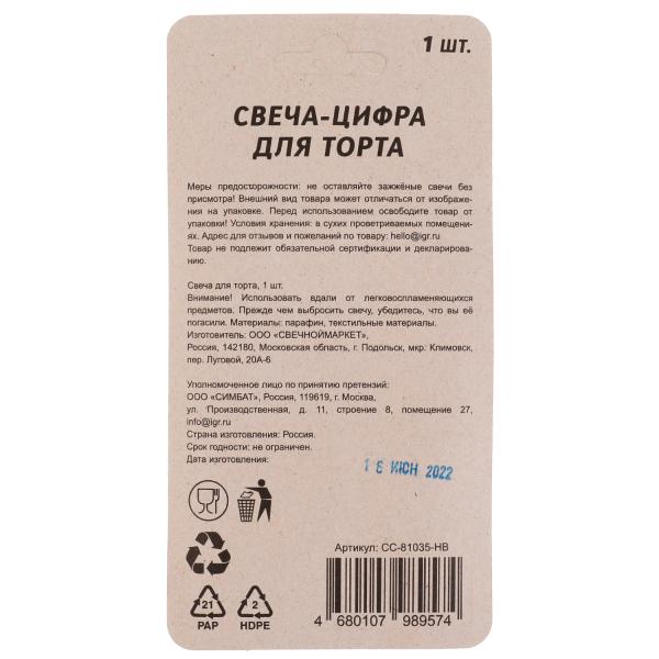 Свеча для торта, цифра "3" золото, blister,с днем рождения ЧУДО ПРАЗДНИК в кор.48шт