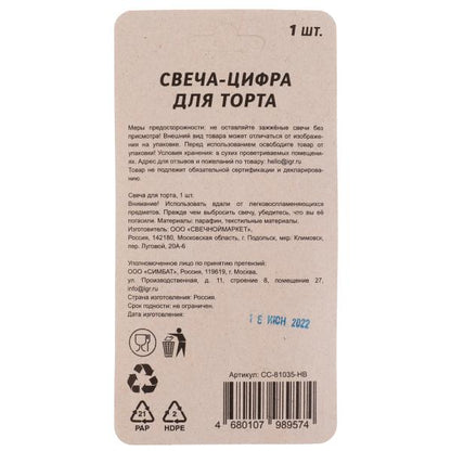 Свеча для торта, цифра "3" золото, blister,с днем рождения ЧУДО ПРАЗДНИК в кор.48шт