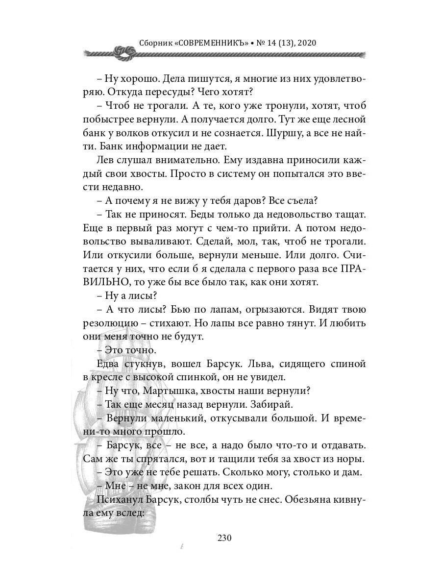 СовременникЪ: сборник. Вып. № 14 (13), 2020