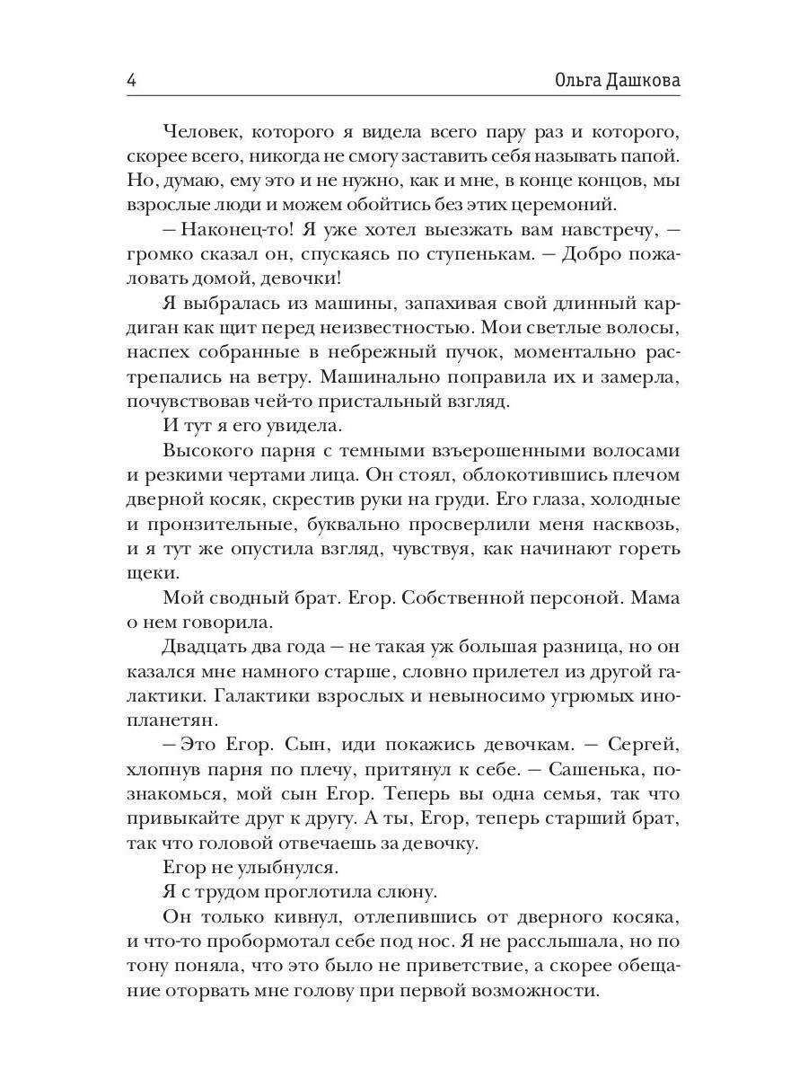 Сводные. Пламя запретной любви