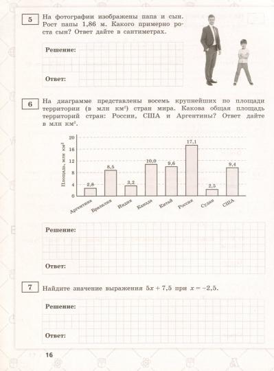 Всероссийские проверочные работы. Математика. 15 вариантов. 6 класс.