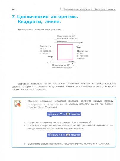 Bosova. Informations 5-6cl. Exercices pratiques de programmation en cours Scratch à Partie 2 FPS 22-27