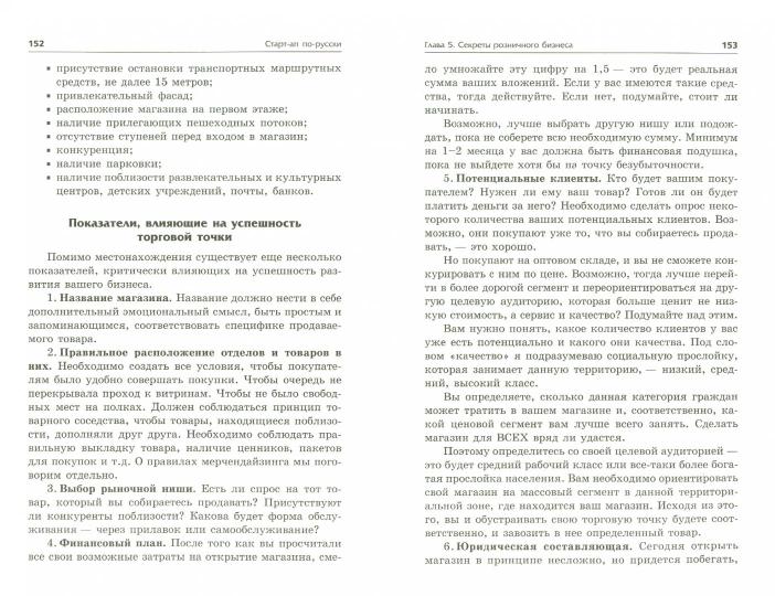 Старт-ап по-русски