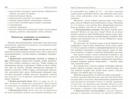 Старт-ап по-русски