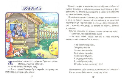 ЧИТАЮ САМ. МОИ ПЕРВЫЕ СКАЗКИ