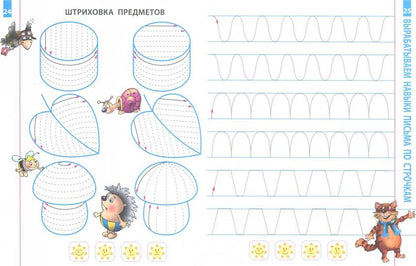 Формирование навыков письма
