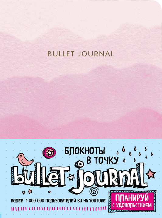 Bloc-notes pour votre travail : Bullet Journal (rose)