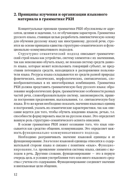 Книга о грамматике. Pour préparer le voyage en Russie