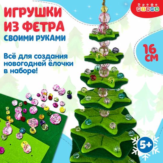 Набор для творчесвта Игрушка из фетра своими руками Ёлочка