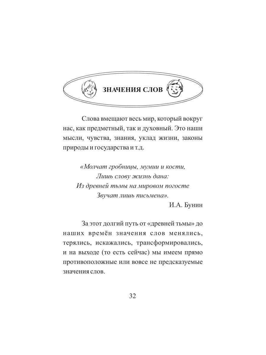Залез на ель, а там щавель. Записки репетитора