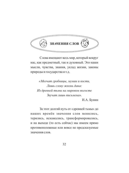 Залез на ель, а там щавель. Записки репетитора