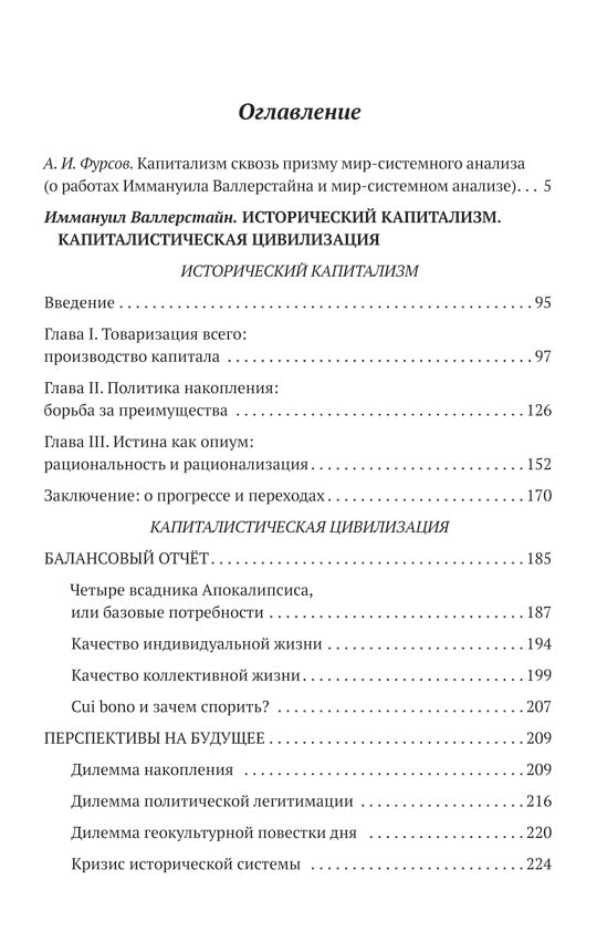 Исторический капитализм. Капиталистическая цивилизация