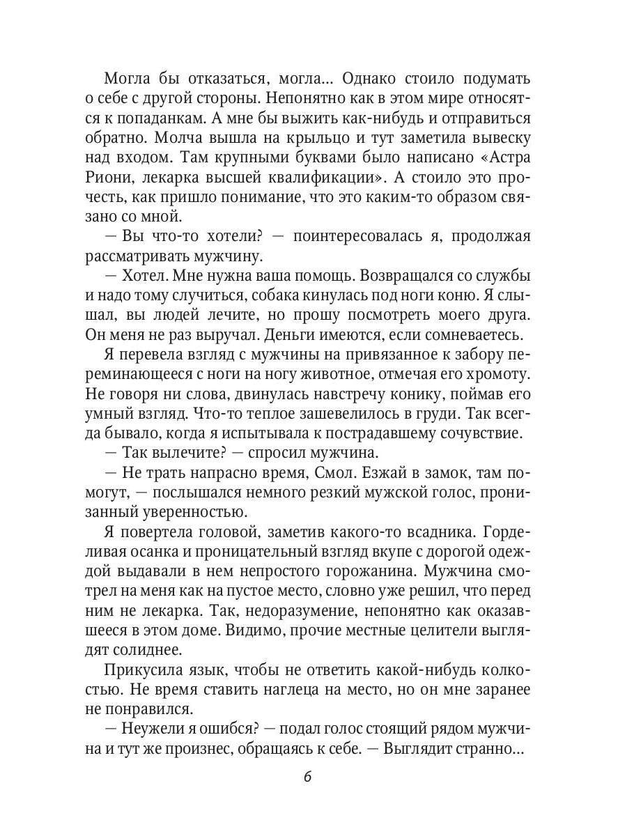 Лекарка и её дракон