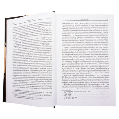 Творения.Святитель Афанасий Великий.Т.3