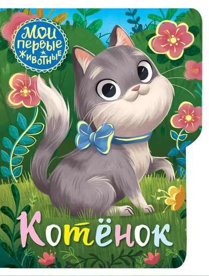 Koténok