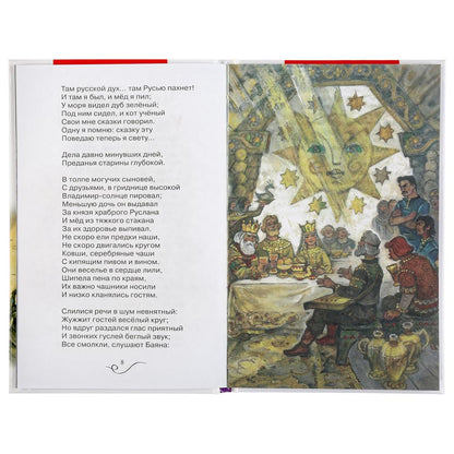 "УМКА". РУСЛАН И ЛЮДМИЛА. A. C. ПУШКИН (ВНЕКЛАССНОЕ ЧТЕНИЕ). ТВЕРДЫЙ ПЕРЕПЛЕТ в кор.24шт