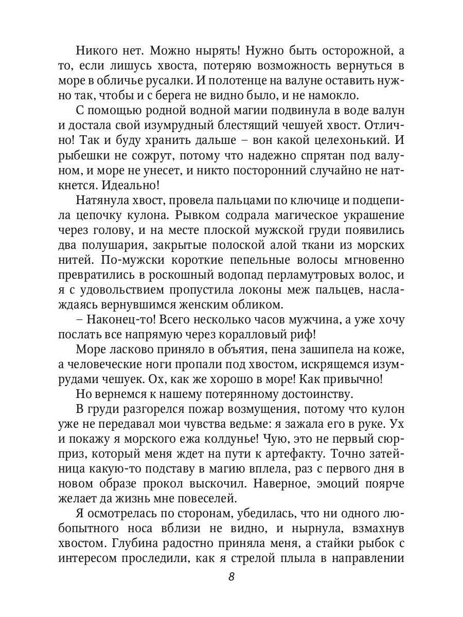 Русалка в мужской академии магии