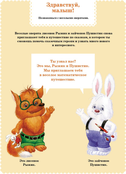 Вместе учимся считать. Рабочая тетрадь. 4-5 лет. Выпуск 2. ФГОС