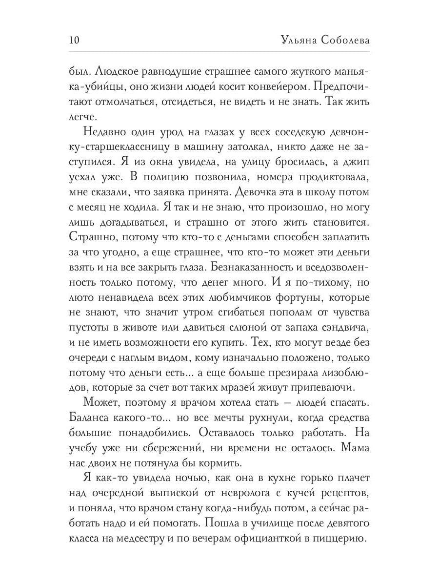 Рип.Соболева Отшельник