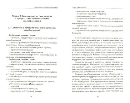 Лечение пациентов онкологического профиля