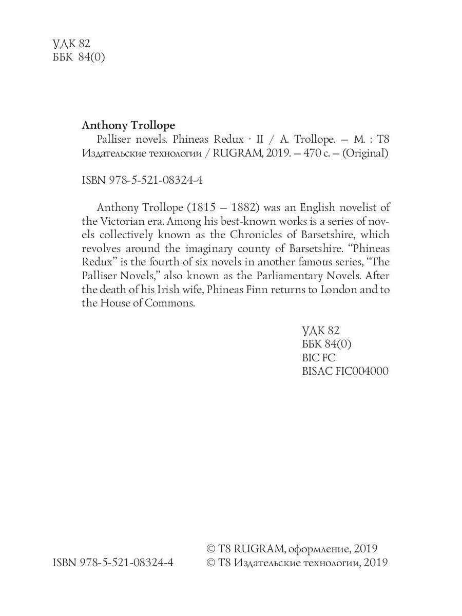 Romans Palliser. Phineas Redux 2 = Финеас возвращается 2 : на анг.яз