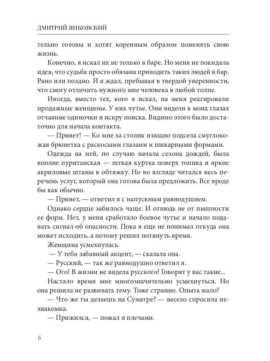 Opération "Караван". Правила подводной охоты. Кн. 4