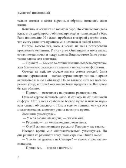 Opération "Караван". Правила подводной охоты. Кн. 4