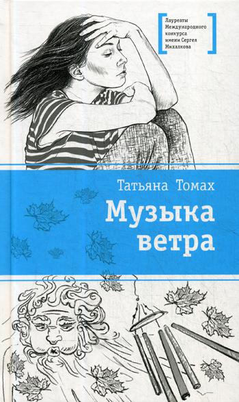 ЛМК Томах. Музыка ветра