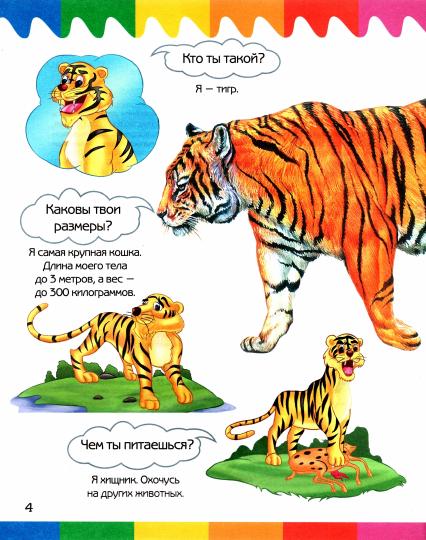 ВиО Кошки 3-7 лет. J'ai déjà entendu des commentaires et des réponses. Орехов А.А.