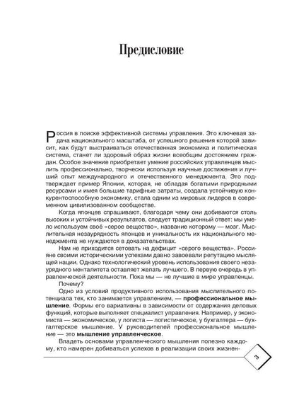 Менталитет руководителя. Управленческое мышление. 2-е изд., стер