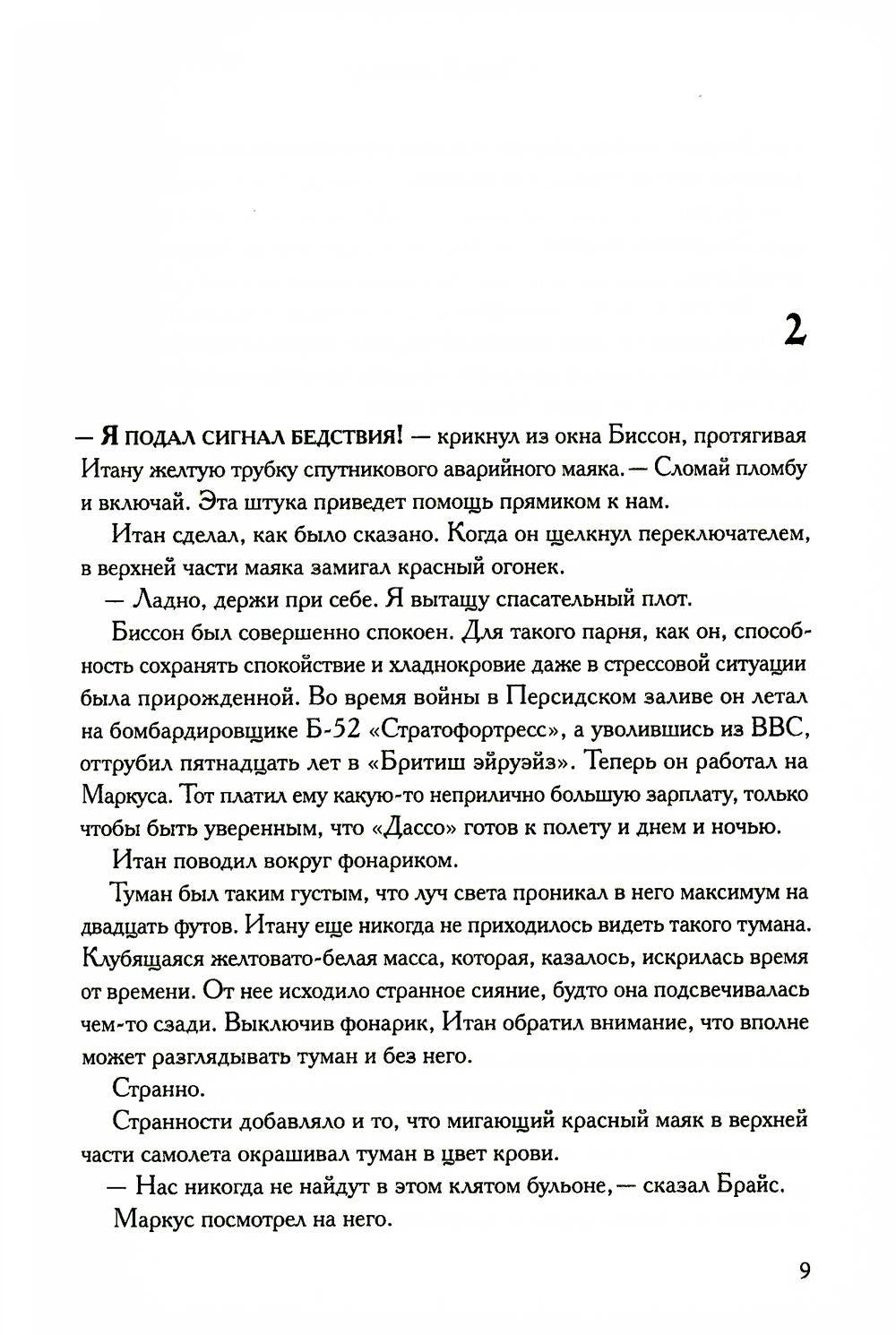 Хроники мертвого моря