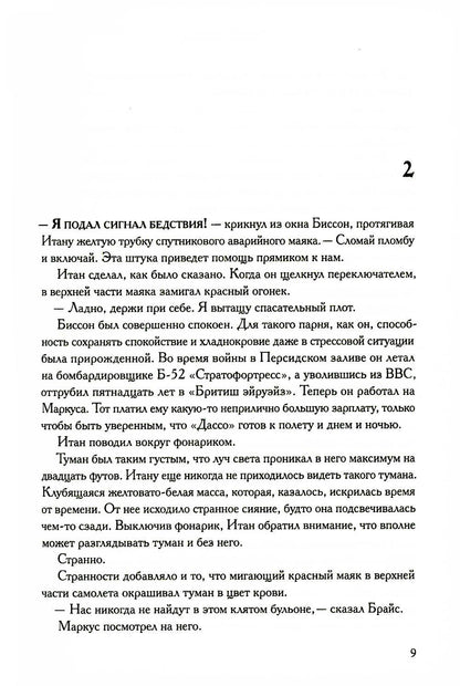Хроники мертвого моря