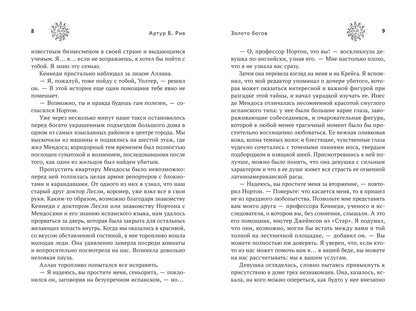 Золото богов: роман