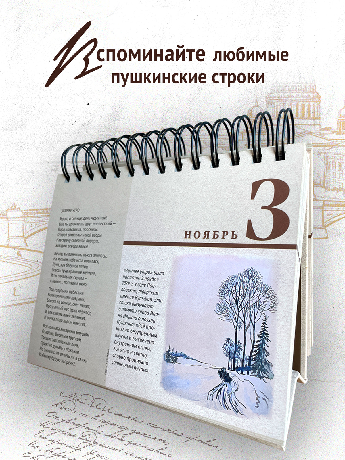 Календарь 2026 Перекидной. 365 дней с Пушкиным