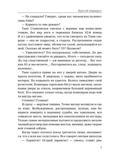 Крутой маршрут. La chronologie des choses est devenue réalité. Ч. 2 : romain