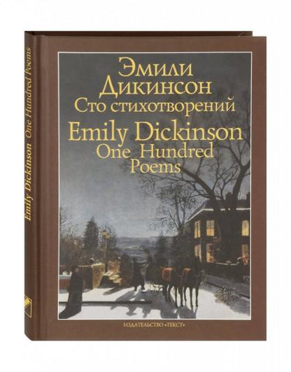 Сто стихотворений/One Hundred Poems