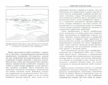 Maia. La civilisation internationale : légendes et faits