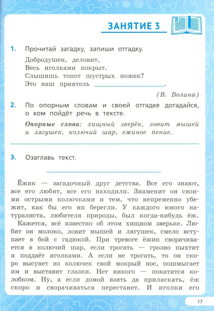 Читательская грамотность. 4ème classe. (2-е изд.). / Сенина, Потураева.