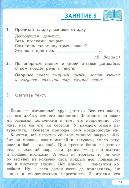 Читательская грамотность. 4ème classe. (2-е изд.). / Сенина, Потураева.