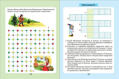 Петерсон. Задачи в кроссвордах. Математика для детей 5-7 лет (ФГОС ДО)
